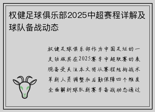 权健足球俱乐部2025中超赛程详解及球队备战动态